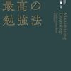 勉強に勉強を重ねる
