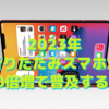 折りたたみスマホの大ブレークは2023年〜鍵を握るのはやはりiPhone！〜
