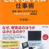 「どこでもオフィス」仕事術―効率・集中・アイデアを生む「ノマドワーキング」実践法