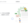 AMPサイトでGoogle AdSense広告を出す方法