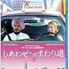 トム・ハンクス主演映画『幸せへのまわり道』