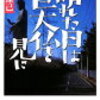 晴れた日は巨大仏を見に