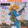 Hero’s POINT BLANK / 吉原昌宏という漫画を持っている人に  大至急読んで欲しい記事