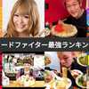 大食いTV番組