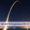 VB.NETでSingletonパターンを用いる方法
