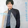 中島健人「ビリー・アイリッシュと熱愛出たら許してくださいねぇﾆﾁｬｱ」