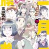 2月7日新刊「二月の勝者 ー絶対合格の教室ー (20)」「魔入りました!入間くん (36)」「魔剣師の魔剣による魔剣のためのハーレムライフ (6)」など