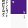 にんじんと読む「入門講義ウィトゲンシュタイン『論理哲学論考』」🥕　①