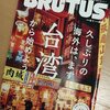 台北2023_01 リハビリの旅