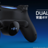 遂にソニー純正DS4背面ボタンが来る！？！？