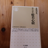 令和6年2月の読書感想文④　現代語訳般若心経　玄侑宗久：著　ちくま新書