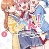 漫画『てっぺんっ!!!』が2024年4月8日で最終回（予告）