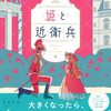 姫と近衛兵｜特典まとめ｜ストア一覧