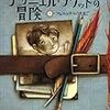 　見習い幻獣学者ナサニエル・フラッドの冒険