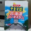 ペヤング焼きそばを食べてみる　その33　ジンギスカン編