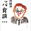 恵方巻きを食べた。