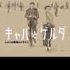 新刊予告『キャパとゲルダ　ふたりの戦場カメラマン』