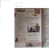 過去の日記をEvernoteに保存してみました。