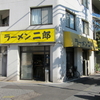 亀戸ニンニクツアー その四　〜ラーメン二郎亀戸店 その十一　＆　亀戸餃子本店 その八 〜