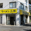 亀戸ニンニクツアー その四　〜ラーメン二郎亀戸店 その十一　＆　亀戸餃子本店 その八 〜