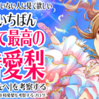 十時愛梨のアップルパイ プリンセスの歌詞を見直す Think Airi Project 十時愛梨のアップルパイ プリンセスの歌詞を見直す Think Airi Project