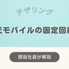 楽天モバイルのテザリング体験記：ホームルーターを検討している方へ