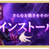 【ロト】インストールロト3万GEMでクレストを狙うが…！？