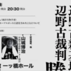 2020年3月6日　3・6 止めよう辺野古新基地建設