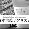 世界の終わりを想像する方がたやすい