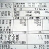 雑記：電気料安すぎたから値上げね!