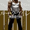 皮膚が強い黒人ヒーロー　Netflixオリジナルドラマ「ルーク・ケイジ」