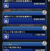 コラボ終盤戦