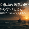 【完全保存版】株式市場の暴落の歴史から学ぶ｜20回以上の暴落を乗り越えた“S&P500”が教えてくれること