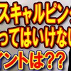 ネオスキャルピングFXを使ってはいけないポイントを徹底解説!!勝率を上げる為のリスク回避のチャート分析★環境認識で順張りか逆張りか見極めるテクニック★