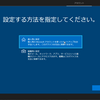 Windows10 20H2 をオフライン アカウント(ローカル アカウント)でセットアップ