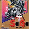 『魔界塔士 Sa・Ga』ノーチェーンソークリア