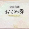 キムラユニティー期末配当を増配(配当利回り3.4%)〜おこめ券の株主優待もあり〜