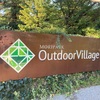 昭島モリタウンの「アウトドアビレッジ」にはキャンプ用品が揃ってる
