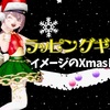 【ラッピングギフト】イメージの『Xmas』ドレア