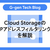 Cloud StorageのIPアドレスフィルタリングを解説