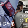 【menu 沖縄】配達員の登録方法/招待コードはYUN643 / 紹介キャンペーンは2025年3月31日まで