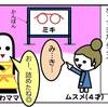 【4才ムスメの説明】育児４コマ漫画「き」