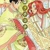 「千歳ヲチコチ 8 (IDコミックス ZERO-SUMコミックス)」D・キッサン