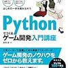 プログラミングPython日誌その1〜FEクイズ