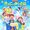 【DVD / Blu-ray / CD】「おかあさんといっしょファミリーコンサート　～きっと、あしたは～」が2026年8月5日に発売予定