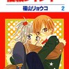 作者も多分、連載終了の見えないカウントダウンと闘っている。出来ることは ひたすら全力投球。