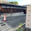 京街道の続きを歩く：樟葉－中書島25km記