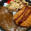 【伝説のすた丼屋】すたみな合盛りカツカレー丼を食べてきた！【期間限定】