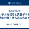 ハンドルを切ると異音ギギギ…原因と対策・持ち込み先ガイド
