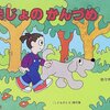 今日寝る前に読んだ絵本